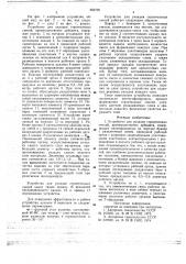 Устройство для укладки строительных смесей (патент 692730)
