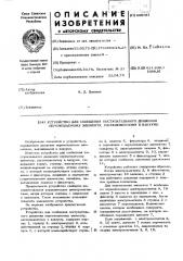 Устройство для сообщения поступательного движения перемещаемому элементу, расположенному в вакууме (патент 445787)