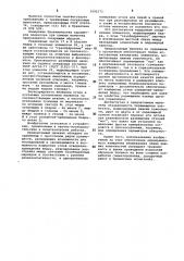 Трехмерный посадочный манекен (патент 1092373)