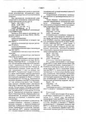 Катализатор для метатезиса олефинов и способ его приготовления (патент 1768571)