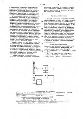 Способ измерения скорости потока (патент 991308)