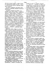 Устройство координации движений конечностей экзоскелетона (патент 759099)