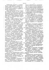 Устройство для ультразвукового контроля изделий (патент 1415176)
