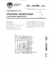 Сборная волока (патент 1251999)