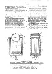 Магнитогидродинамический анализатор (патент 567498)