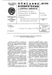 Способ обезвоживания грунта и устройство для его осуществления (патент 967406)