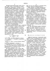 Цифровой периодомер (патент 525033)