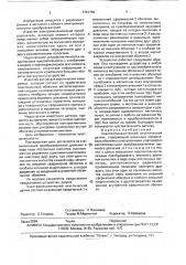 Электромеханический акустический датчик (патент 1757759)