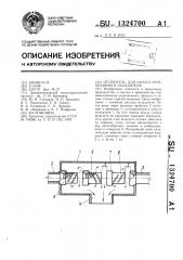 Отсекатель для сброса отработанного охладителя (патент 1324700)