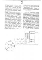 Устройство для бесконтактного измерения амплитуд вибраций лопаток турбомашины (патент 463872)