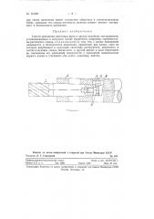 Способ крепления хвостовых фрез и других подобных инструментов, устанавливаемых в конусе борштанги, например, горизонтально-расточного станка (патент 121327)