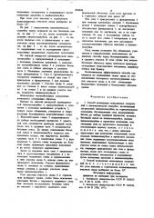 Способ возведения монолитных со-оружений b пневматической опалубке (патент 850844)