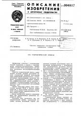 Гидравлический привод (патент 994817)