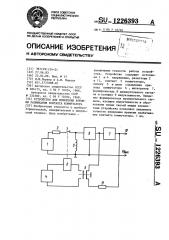 Устройство для измерения времени размыкания контакта коммутатора (патент 1226393)