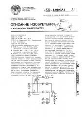 Газосмесительная установка (патент 1392381)