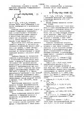 Способ получения замещенных 4-пирролинонов-2 (патент 1109389)