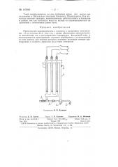 Прямоточный водонагреватель (патент 145946)