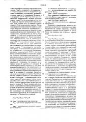 Устройство для контактной точечной сварки (патент 1738549)