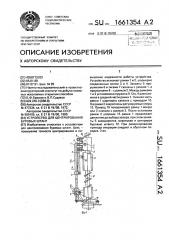 Устройство для центрирования буровых штанг (патент 1661354)