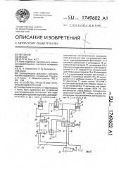 Устройство управления переключающим органом (патент 1749602)