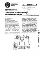 Стенд для испытания соединения шарнирного узла шатуна с кривошипом (патент 1136057)