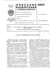 Шлифования направляющих (патент 358137)