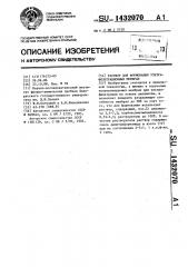 Раствор для формования ультрафильтрационных мембран (патент 1432070)