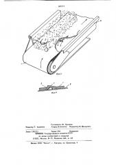 Ленточный конвейер (патент 685573)