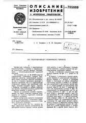 Гидроцилиндр стояночного тормоза (патент 785089)