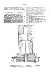 Форма для литья под регулируемым давлением (патент 573256)