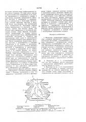Форсунка (патент 1607965)