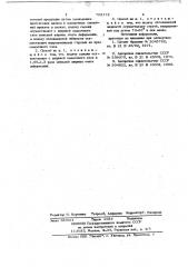Способ смазки прокатных валков (патент 703172)