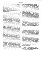 Устройство для обработки фасок под сварку на торцах неповоротных труб (патент 543459)