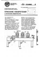 Устройство для снятия литейных заливов и остатков питателей (патент 1016062)