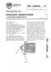 Устройство для сортировки (патент 1294306)