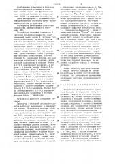 Устройство функционального контроля больших интегральных схем (патент 1310753)
