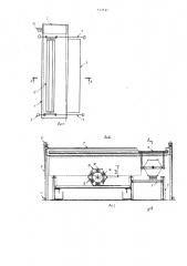 Устройство для захвата и транспортирования листового материала (патент 733941)