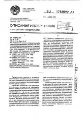 Устройство для крепления электрической аппаратуры (патент 1783599)