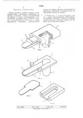 Пищик звукового прибора игрушки (патент 476004)