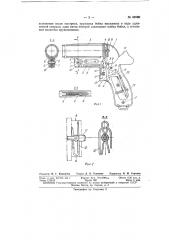 Сигнальный пистолет (патент 68988)