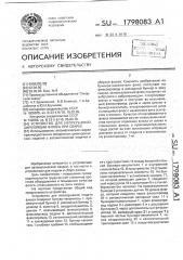 Устройство для непрерывной циркуляции флюса при сварке (патент 1798083)