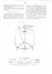Камерный питатель нагнетательной пневматическойустановки (патент 317589)