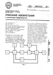 Устройство для определения температуры жидкого металла в конвертере (патент 1601531)