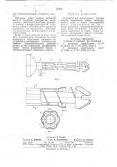 Устройство для вращательного бурения шпуров (патент 724715)