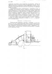 Пневматический подборщик к зерновым комбайнам (патент 115061)