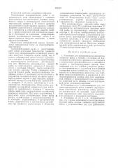Установка для замораживания продуктов (патент 353114)