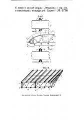 Металлическая обшивка преимущественно для крыльев летательных аппаратов (патент 6776)