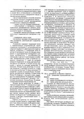Способ определения массы груза (патент 1763898)