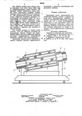 Барабанный грохот (патент 865424)