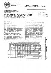 Асинхронный распределитель (патент 1598141)